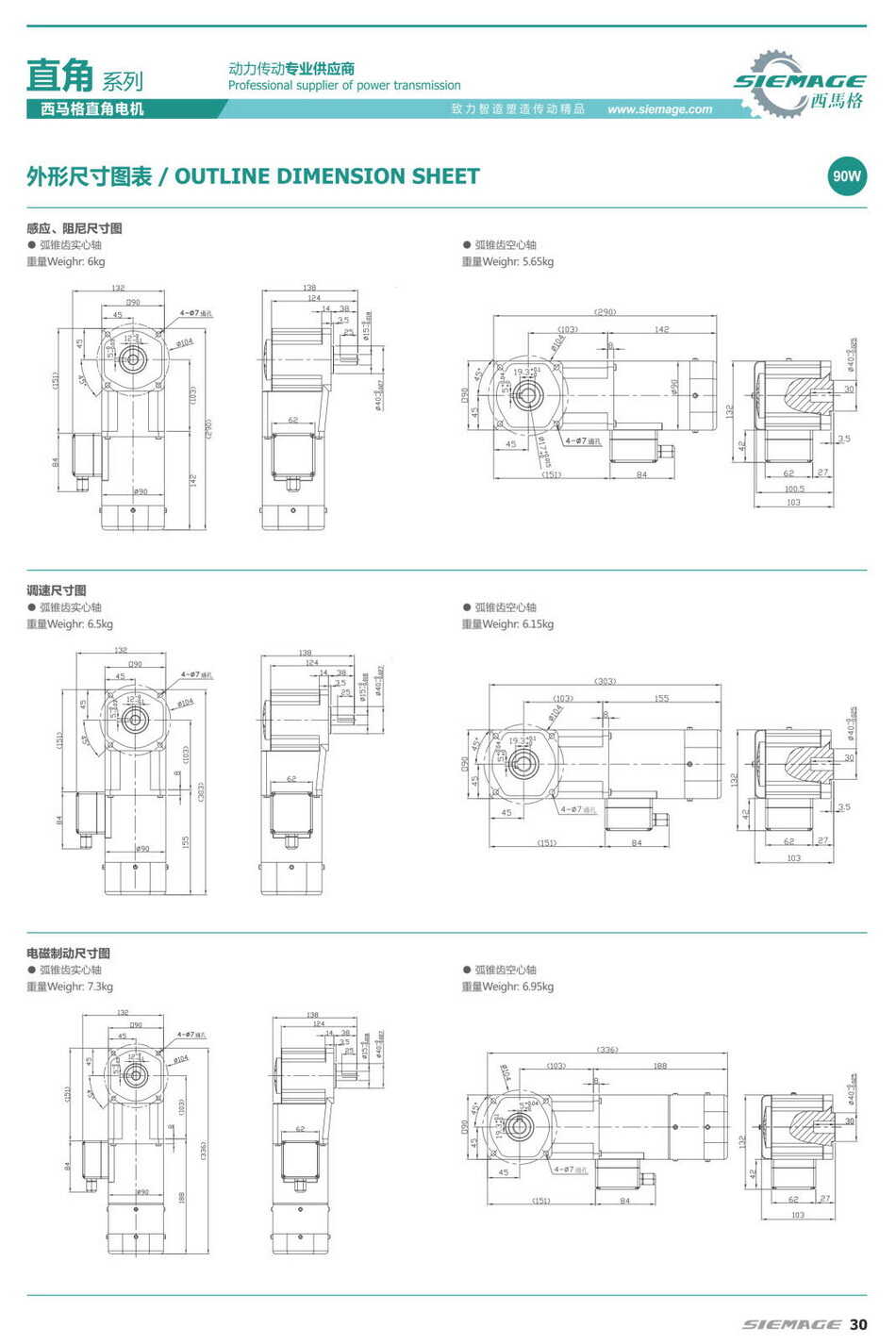 西馬格拐角減速機(jī) 西馬格拐角減速機(jī)
