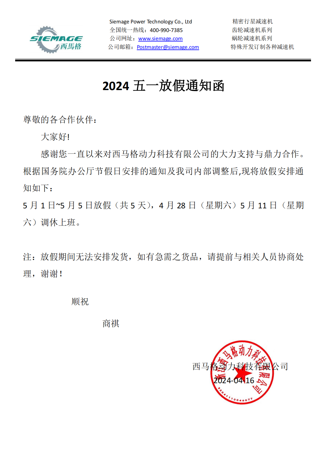 西馬格放假通知